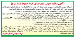 تصویر کوچک آگهی د خط چهار ( سورتینگ ) : دارای توان حداقل ۱۴ ایستگاه 
