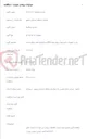 تصویر کوچک آگهی خرید تجهیزات لازم جهت پروژه های Ftth، و مگاپروژه های سطح استان