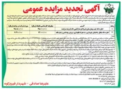 تصویر کوچک آگهی اجاره دکه جنب بیمارستان صرفا ) عرصه تامین دکه با برنده مزایده 
