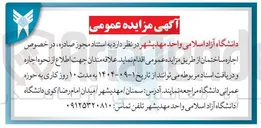 تصویر کوچک آگهی  اجاره ساختمان