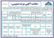 تصویر کوچک آگهی فروش زمین مجاور جایگاه سوخت