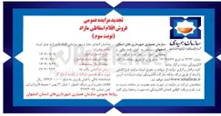 تصویر کوچک آگهی فروش اقلام اسقاطی مازاد 