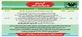 تصویر کوچک آگهی فروش اقلام ضایعاتی