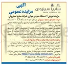 تصویر کوچک آگهی  فروش ۱۱ دستگاه خودرو سواری
