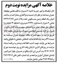 تصویر کوچک آگهی واگذاری مشارکت در ساخت اعیان یک قطعه زمین مسکونی تحت پلاک ثبتی ۲۴۳۴/۲/۹۲ 