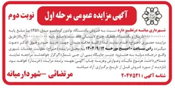 تصویر کوچک آگهی فروش یکدستگاه بولدوزر کوماتسو مدل ۱۳۵۱ 