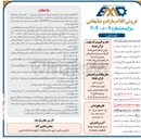 تصویر کوچک آگهی د اقلام مازاد و ضایعاتی موجود