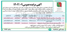 تصویر کوچک آگهی واگذاری پل های عابر پیاده 