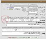 تصویر کوچک آگهی چاپ تعدادی برچسب طبق فایل پیوست به تعداد قید شده در درخواست خرید شماره 726 پیوستی