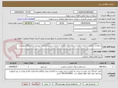 تصویر کوچک آگهی درخواست مرمت و خدمات نقاشی دیواره های شهری بر اساس شرایط و مدارک مندرج در فایل های پیوستی
