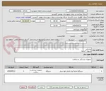 تصویر کوچک آگهی پزشکی
تسویه 4 ماهه
پیش فاکتور الزامی می باشد
تاییدیه با اقای ظفر پور 09168294074 می باشد