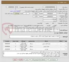 تصویر کوچک آگهی درخواست خرید اقلام سرد و گرم پلیس سنندج