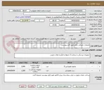 تصویر کوچک آگهی ملزومات مصرفی دیالیز طبق فایل پیوستی
