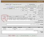 تصویر کوچک آگهی استعلام بها دستکش الکل