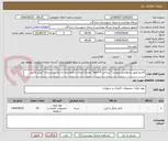 تصویر کوچک آگهی کاتریج طبق درخواست پیوست* پرداخت 4 ماهه* هزینه ارسال با فروشنده به انبار بیمارستان *پیش فاکتور
