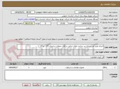 تصویر کوچک آگهی اجرای طرح امن سازی زیر ساخت های حیاتی در قبال حملات سایبری (IT    و OT  )