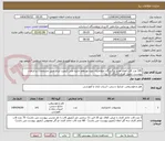 تصویر کوچک آگهی 141 عدد قاب الواح تقدیر برگزیدگان متقاضیان دوره نوزدهم جایزه ملی کیفیت ایران طبق مشخصات و الزامات پیوست. تحویل فوری (حداکثر 3 روز)