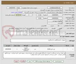 تصویر کوچک آگهی خرید ووسایل مصرفی ازمایشگاهی به پیوست 14 برگ درخواست ضمیمه شده 
