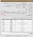 تصویر کوچک آگهی طبق مشخصات فنی پیوست در سامانه