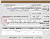 تصویر کوچک آگهی تأمین کلیه مصالح و اجرای کامل عملیات آسفالت روستای ارنان از توابع شهرستان مهریز