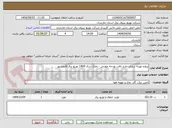 تصویر کوچک آگهی پروژه بهینه سازی خارج بافت بودجه عوارض - تملک سال 1404 توزیع برق قایمشهر