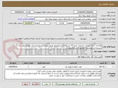 تصویر کوچک آگهی واگذاری اجرای عملیات تعمیرات حدود 70 دستگاه ترانسفورماتور توزیع معیوب و سوخته شرکت توزیع نیروی برق سیستان و بلوچستان مطابق با شرایط پیوست