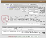 تصویر کوچک آگهی خرید 1000 بسته کاغذ( 500 برگی ) گرماژ80 مطابق فرم استعلام بها قیمت و مشخصات فنی پیوست /آقای فخری  09155001756 