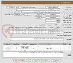 تصویر کوچک آگهی خرید قطعات مصرفی IT ستاد