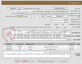 تصویر کوچک آگهی اجرای عملیات خاکبرداری خیابانهای سایت پردیس دانشگاه طبق مشخصات پیوستی
