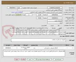 تصویر کوچک آگهی اقلام مصرفی دندانپزشکی(طبق لیست پیوست) باتاریخ انقضای بلند و کیفیت خوب- ارسال و بیمه برعهده تامین کننده میباشد