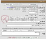 تصویر کوچک آگهی استعلام بها سوند دبل جی