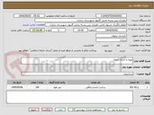 تصویر کوچک آگهی تهیه و اجرای جدول 