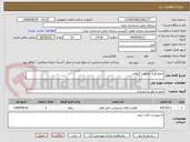 تصویر کوچک آگهی جمع آوری ضایعات گیاهی