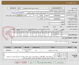 تصویر کوچک آگهی سرمته ارتوپدی طبق فایل پیوست