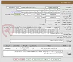 تصویر کوچک آگهی کلار گردنی وآتل دست پا