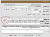 تصویر کوچک آگهی تعمیر و بهسازی فضای نماز خانه مدارس ابتدایی ولایت فقیه، خواجه نصیر، مریم و سالن کامپیوتر مدرسه آمنه