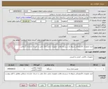 تصویر کوچک آگهی خرید تجهیزات الکترونیکی مربوط به سیستم نظارت تصویری شعب بانک ملی در استان خراسان شمالی