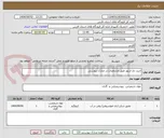 تصویر کوچک آگهی خرید دی اریتور طبق مشخصات در مدارک پیوستی