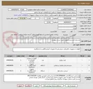 تصویر کوچک آگهی بازسازی فرستنده رادیویی طبق لیست پیوست