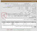 تصویر کوچک آگهی وسایل مصرفی آزمایشگاه(ایران کد مشابه می باشد ملاک لیست پیوست)