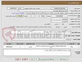تصویر کوچک آگهی مرمت و بهسازی محاوط بر اساس 5 فایل پیوست .