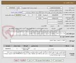 تصویر کوچک آگهی بهینه سازی تجهیزات موتورخانه کرمانشاه براساس فهرست مقادیر پیوست 