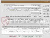 تصویر کوچک آگهی راه اندازی سیستم گرمایش ،تعمیر و سرویس الکترو پمپ و مشعلهای سیستم گرمایش،(الکترو موتور 50*250 سه دستگاه ،مشعل دیگ دو دستگاه ) 