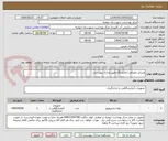 تصویر کوچک آگهی وسایل مصرفی آزمایشگاه طبق مدارک پیوستی