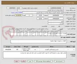 تصویر کوچک آگهی تعمیرات و احداث طبق لیست پیوست