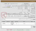 تصویر کوچک آگهی مخزن اب ایستاده
به اوراق پیوست مراجعه گردد