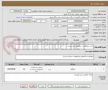 تصویر کوچک آگهی تامین ایزوگام و....مطالق شرح پیوست