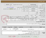 تصویر کوچک آگهی لیست اقلام تاسیسات مورد نیاز خوابگاه- به پیوست مراجعه شود