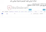 تصویر کوچک آگهی مایع ترمز DOT4 ( صادرات عراق )