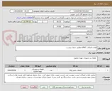تصویر کوچک آگهی لوله و اتصالات UPVC مطابق جدول پیوست